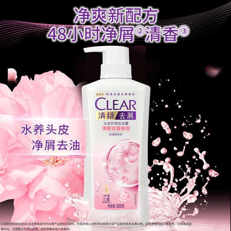 联合利华官方旗舰店【直营】清扬清樱花去屑洗发水500g清爽清洁滋养头皮洗头发露1