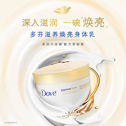 多芬大金碗身体乳保湿滋润秋冬季滋养焕亮护肤补水300ml - 图2