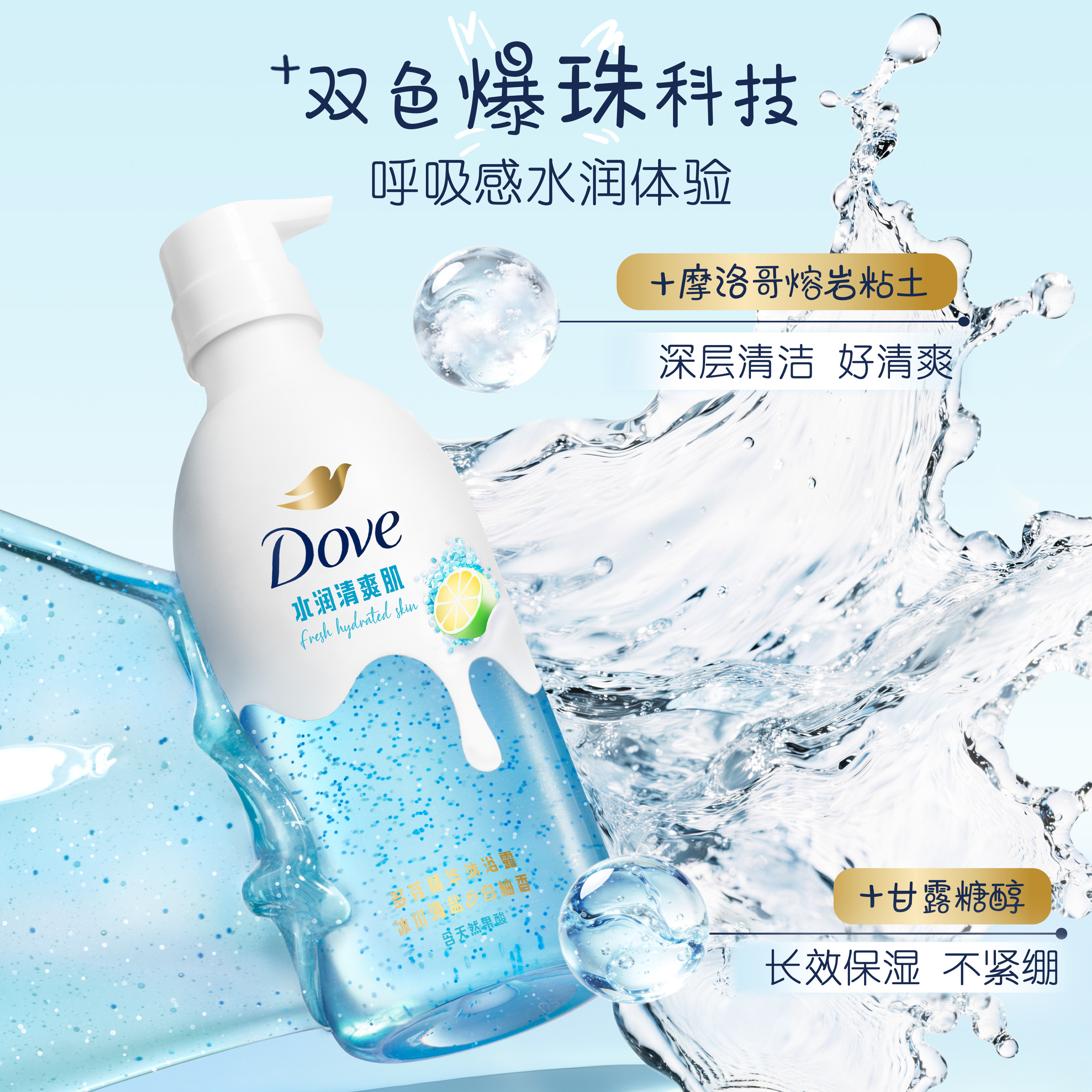 【官方直营】多芬双重精华沐浴露保湿滋润海盐白柚青提正品430g 润实拍商品图
