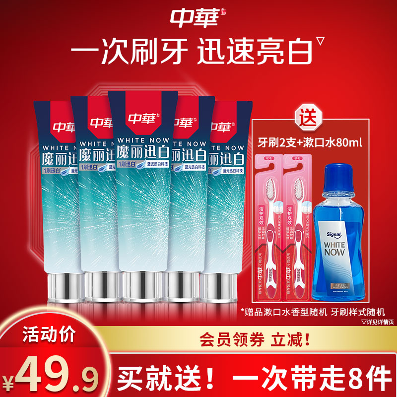 29.7元【联合利华官方旗舰店】 中华魔丽迅白牙膏100gX5支