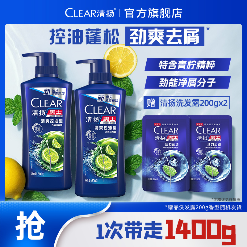 CLEAR清扬去屑控油洗发水露蓬松男女士洗头膏500g多香型
