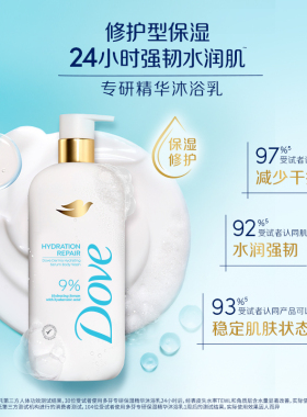 【新品】多芬专研保湿焕亮精华修护屏障沐浴乳水润缓解干燥500g