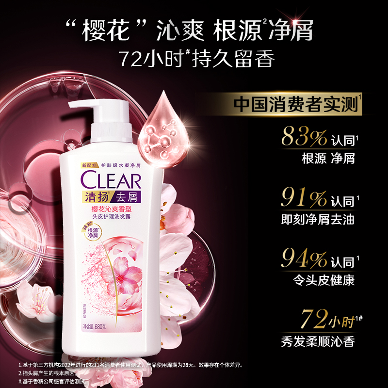 Clear清扬去头屑控油