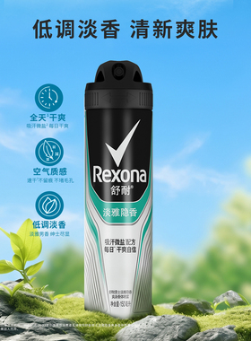 【89.9元3件】舒耐男士爽身香体喷雾微盐吸汗去异味喷雾单品150ml