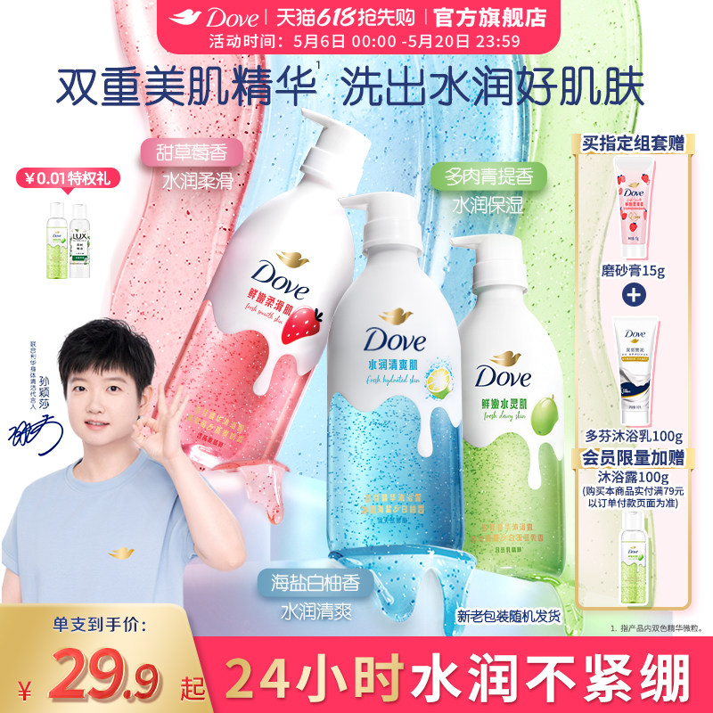 【孙颖莎同款】多芬果奶沐浴露水润清爽海盐白柚温和果酸焕亮