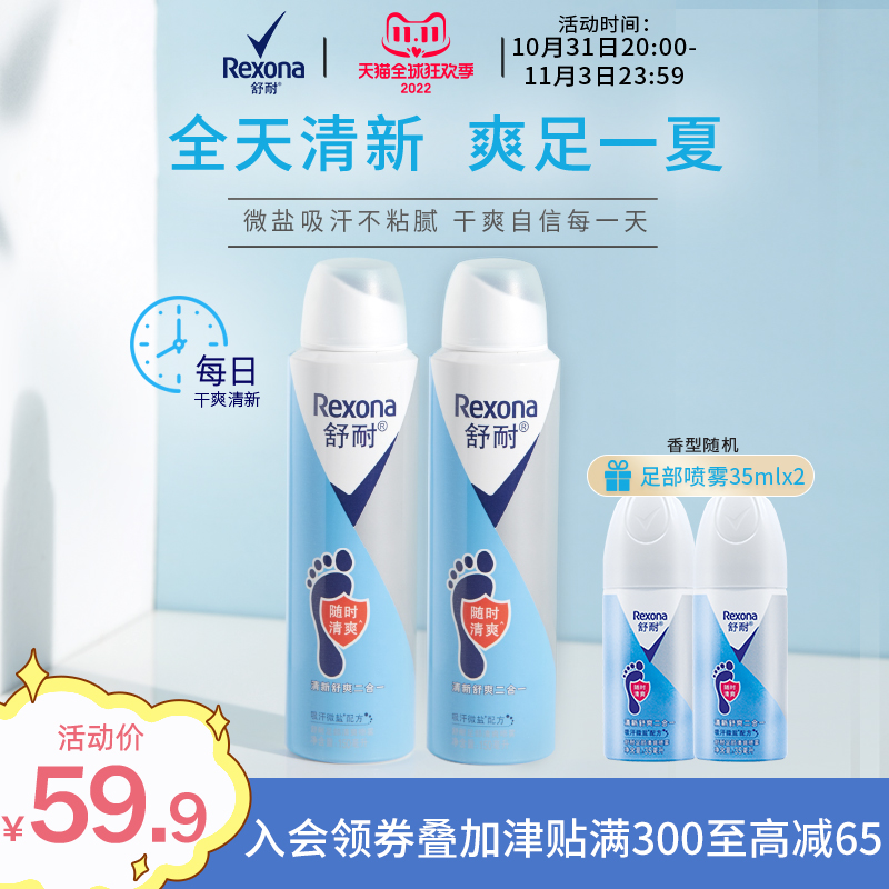 汗脚常备，Rexona 舒耐 足部草木清香微盐清爽抑汗喷雾 150ml*2瓶 赠喷雾35ml*2瓶