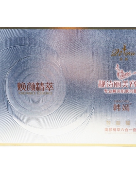 祈颜韩嫣焕颜精萃六合一套装 六件套美颜润肤保湿滋润化妆品正品