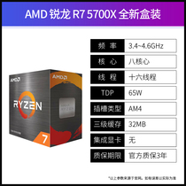 AMD Sharp Dragon R7 5700X 5700G Processor boxed CPU suit AM4 lap Microstar SUSTech B550M