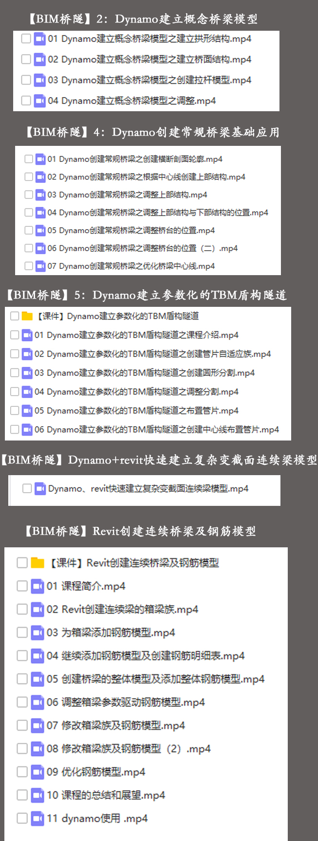 桥梁道路隧道bim视频教程Dynamo＋Navisworks＋Revit＋Civil3d-图1