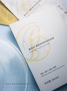 富勒烯嘉珀莉正品焕颜抗氧化面膜