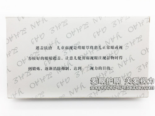 同明眼罩儿童弱视训练单眼全遮盖眼贴眼罩弱视斜视单眼远视遮眼布 - 图2