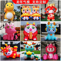 Inflatable dragon year gas mold to customize New Years Day Mascot New Year Luminous New Year Luminous Cartoon Large Spring Festival Mall Beauty Chen Decoration