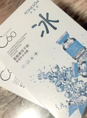 罗美诗富勒烯弹润冻干粉面膜