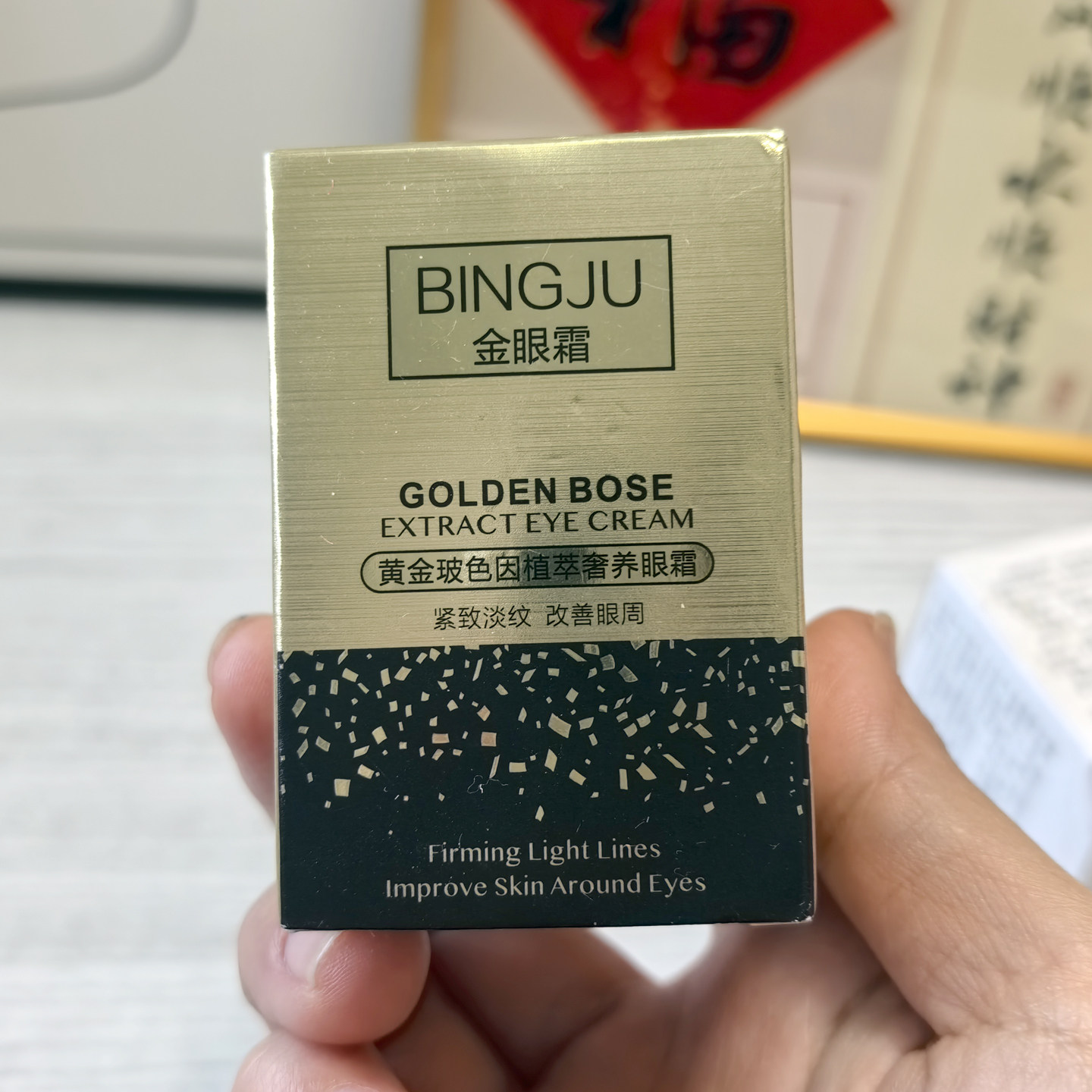 改善眼周鱼尾纹修护霜60g黄金波色因植萃奢养金眼霜紧致淡纹莹润,淘宝优惠券,粉丝福利购,淘宝优惠卷