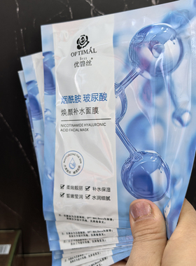 优碧丝烟酰胺玻尿酸补水面膜