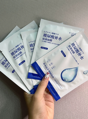 芳姿妍玻尿酸原液补水保湿膜紧致