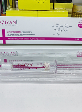 水光密集精华液10ml涂抹式补水