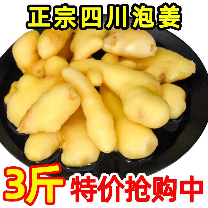泡姜商用新鲜腌制酸辣四川泡菜老坛酸菜泡嫩姜仔姜特色,淘宝优惠券,粉丝福利购,淘宝优惠卷