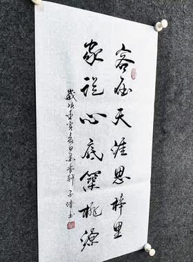 文脉书画书法传统字画手写真迹