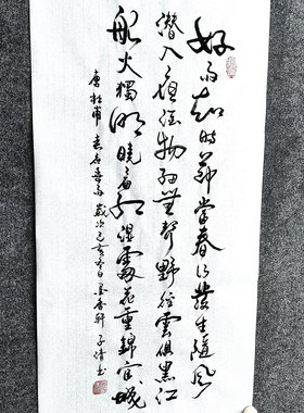 春夜喜雨书法传统字画手写真迹