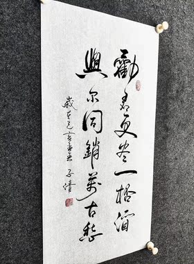 文脉书画书法传统字画手写真迹