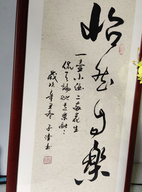 书法作品装饰画手写真迹