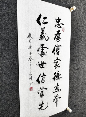 文脉书画书法传统字画手写真迹