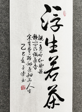 中式字画传统书法汉家审美