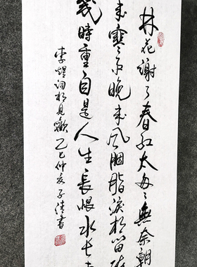 相见欢·林花谢了春红李煜诗词