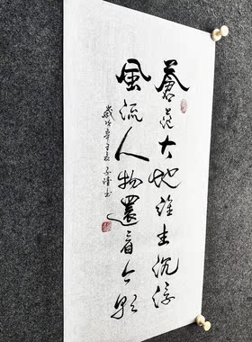 文脉书画书法传统字画手写真迹