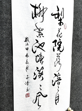 文雅挂画传统书法手写真迹