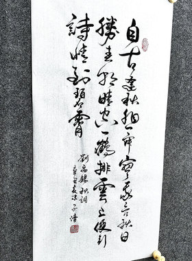 文脉书画书法中式文创手写真迹