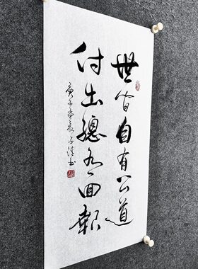 文脉书画书法传统字画手写真迹