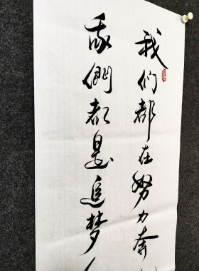 文脉书画书法传统字画手写真迹