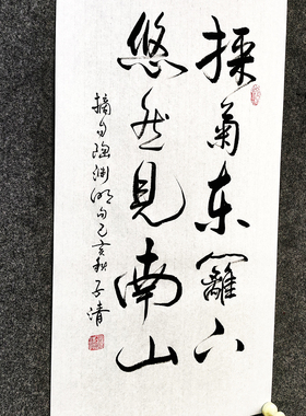 陶渊明诗词传统书法中式字画