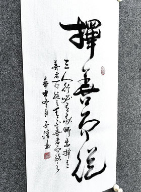 文脉书画装饰画传统书法手写真迹