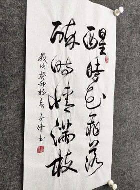 文脉书画书法传统字画手写真迹