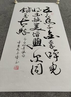 纯手写书法非印刷字画装裱可定制