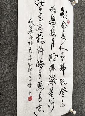 文脉书画书法传统字画手写真迹