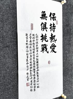 文脉书画装饰画传统书法手写真迹