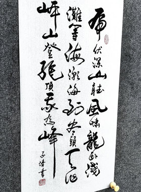 文脉书画书法传统字画手写真迹