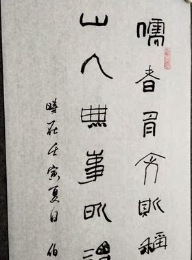 文脉书画书法手写新中式文人字画