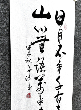 励志人生格言传统书法手写真迹