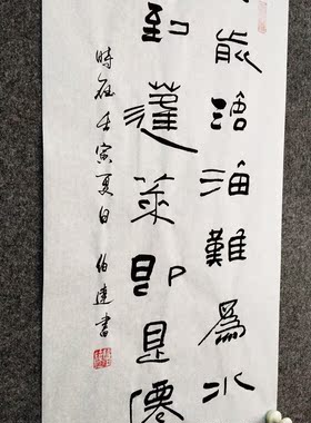 文脉书画书法纯手写隶书洒脱字画