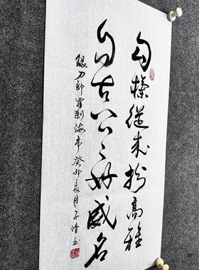 文脉书画书法传统字画手写真迹