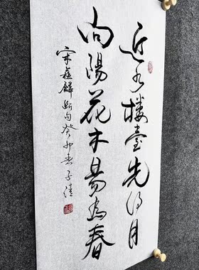 文脉书画书法传统字画手写真迹