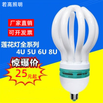 Lotus-type high-power energy-saving lamp for home 4U5U6U8U65W85W105W150W200W240W warehouse plant