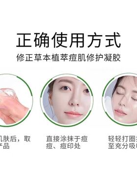 修正丹参祛痘凝胶去痘印