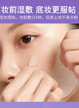 ZFC魅师维生素原B5湿敷棉片妆前脸部补水保湿贴肤补水面膜贴片纸
