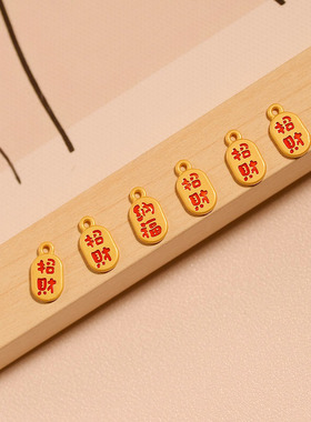 中国风新年款招财纳福双面滴油吊坠diy编织红绳手链挂件饰品配件